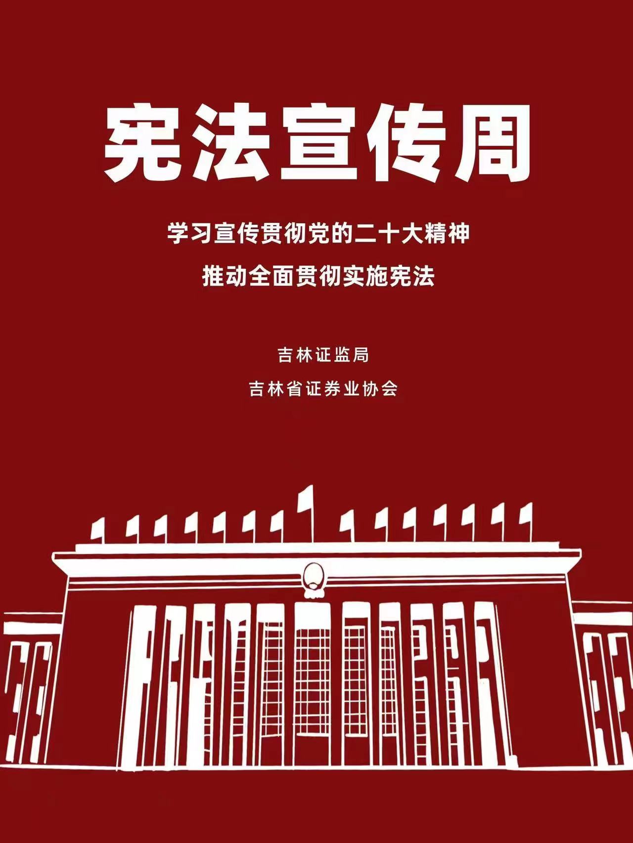 學習宣傳貫徹黨的二十大精神 推動全面貫徹實施憲法